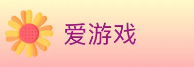 爱游戏 logo